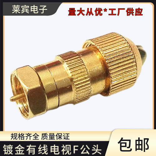 有线电视/数字电视/功分器接头