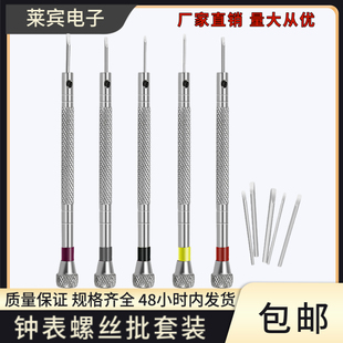 五合一眼镜手表钟表一字螺丝批 微型螺丝起子眼镜螺丝刀组合套装