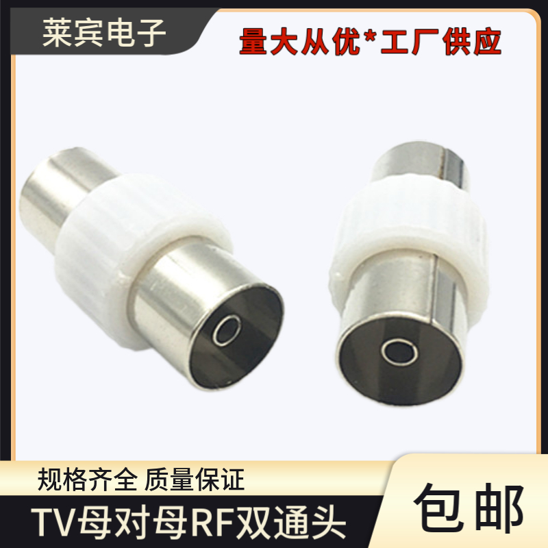 专业老式有线电视天线插头