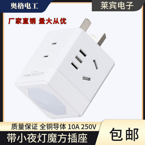 奥格176 魔方带小夜灯十四孔插座 电源扩展转换器10A三脚转换插头
