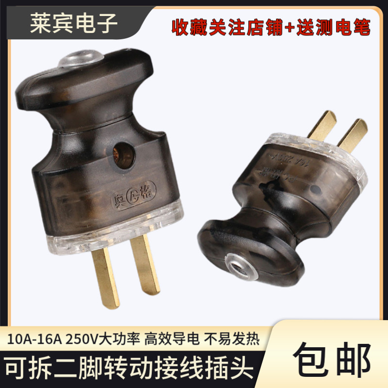 单相可转动二芯抗摔家用铜插脚
