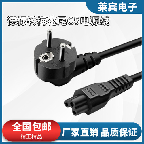 德标/欧标梅花尾大功率三芯