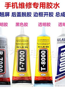 粘手机屏幕胶水边框透明密封胶专用翘屏修复后盖T7000压屏T8000胶