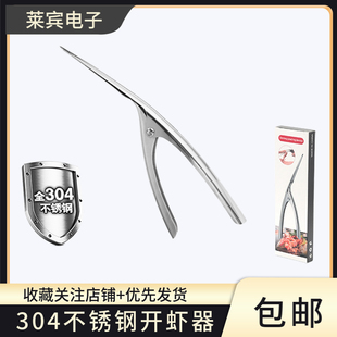 不锈钢剥虾器吃虾剥虾取虾肉创意厨房去壳工具虾夹子皮皮虾剥壳器