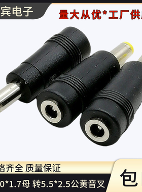 DC4.0*1.7母转DC5.5*2.5公黄色音叉 电源转换头电脑笔记本适配器