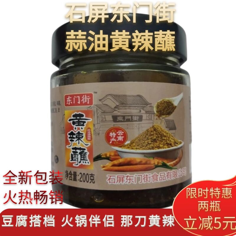 包邮蒜油黄辣蘸沾水那刀辣包浆豆腐火锅蘸料云南省石屏特产调料
