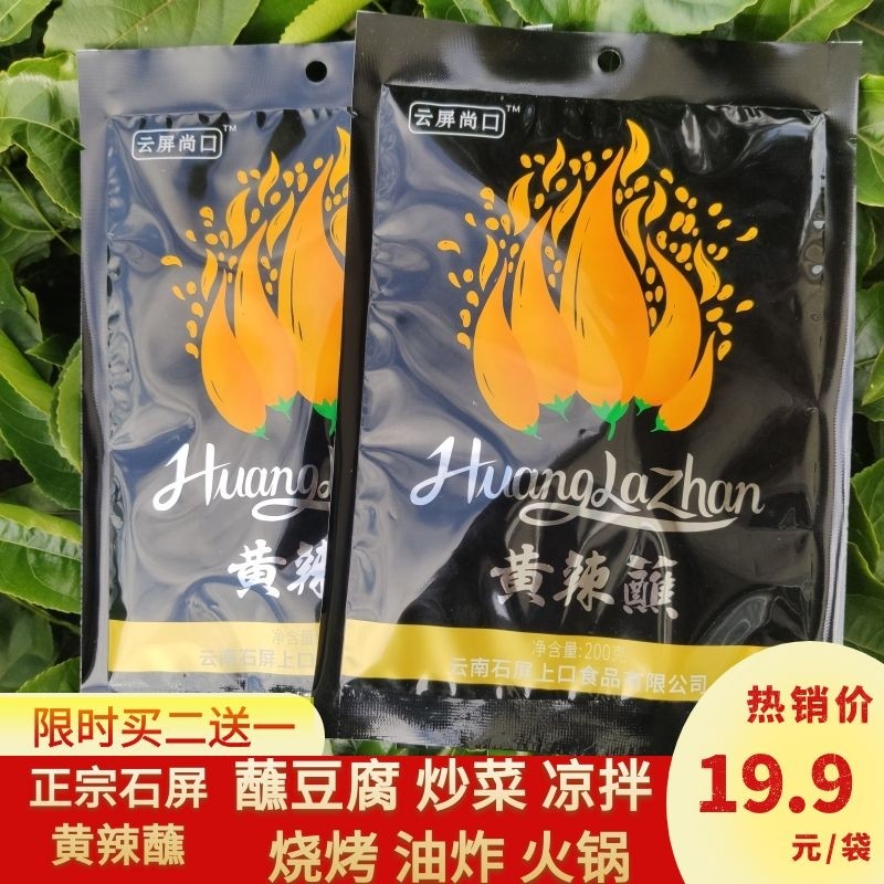 包邮黄辣蘸水200g袋装那刀辣包浆豆腐火锅蘸料云南省石屏特产调料