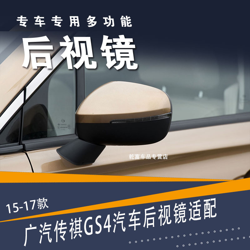 适用传祺GS4倒车镜总成GS4后视镜传祺gs4反光镜汽车观后镜配件
