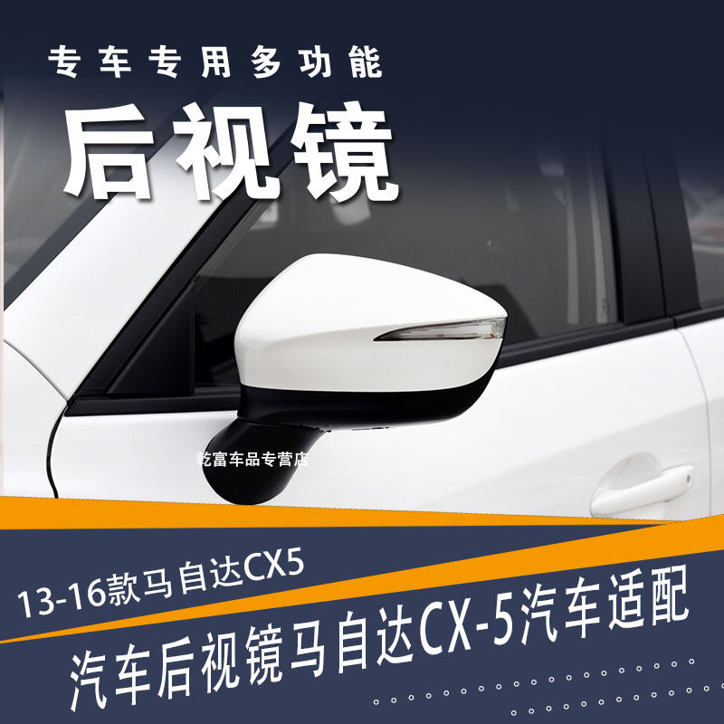 适用马自达CX5倒车镜马自达后视镜CX-5反光镜汽车观后镜带漆总成