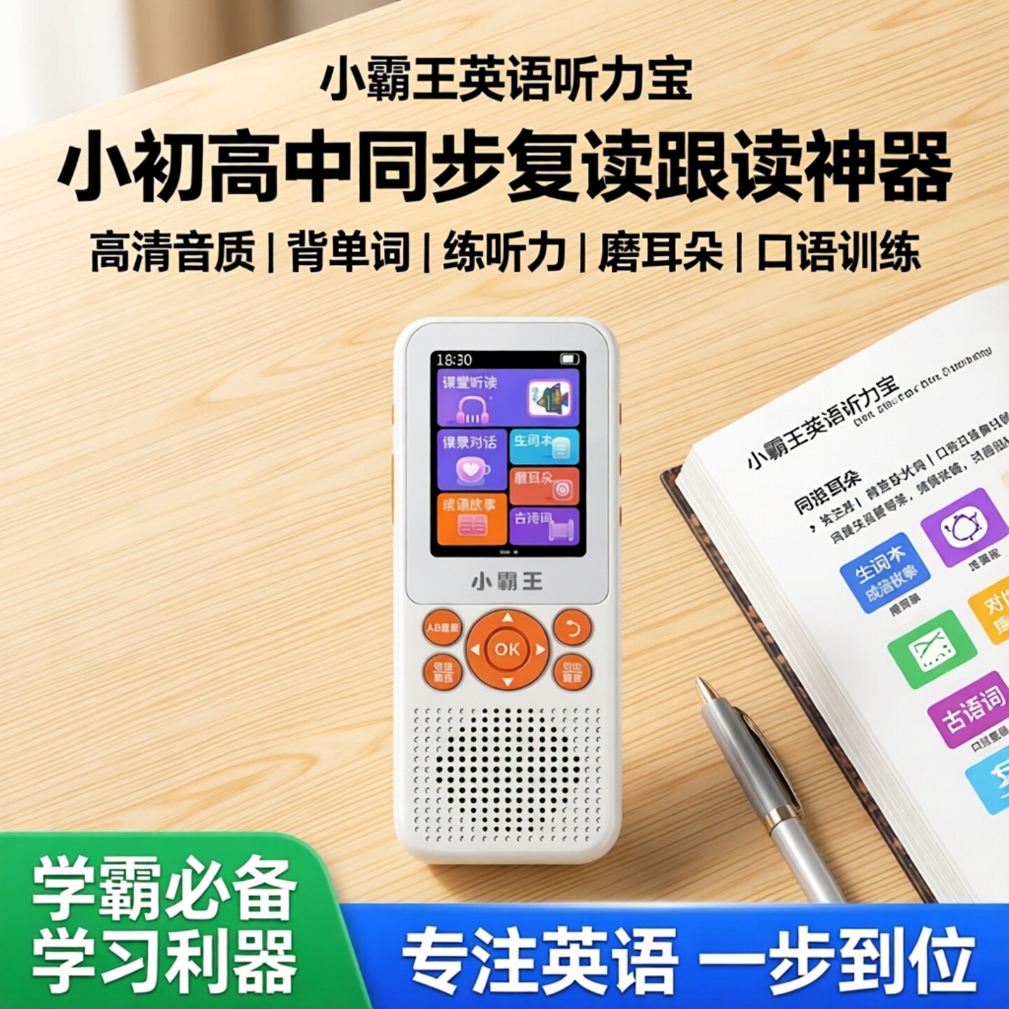 小霸王复读机英语听力宝小初高中同步复读跟读随身听背单词练听力练口语磨耳朵神器英语专用高清音质播放器