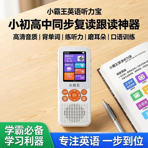 小霸王复读机学生英语学习听力宝