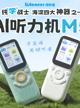 倾听者m2s复读机英语听力播放器磨耳朵神器幼儿小学初高中学习听力宝listeneer官方旗舰店M5新品mp3随身听