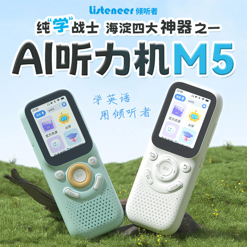 listeneer倾听者复读机听力宝M5