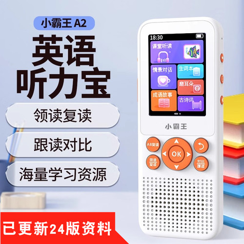 小霸王复读机学生英语学习听力宝