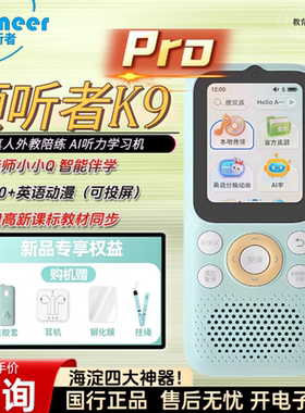 listeneer倾听者K9复读机K5听力宝语文英语听力学习机大学生mp3口袋机播放器随身听磨耳朵神器 倾听者K9Pro