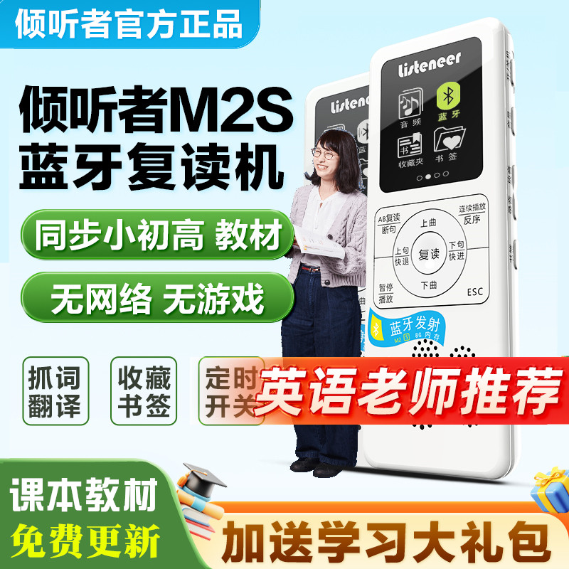 倾听者m2s复读机英语听力播放器磨耳朵神器幼儿小学初高中学习听力宝listeneer官方旗舰店M5新品mp3随身听