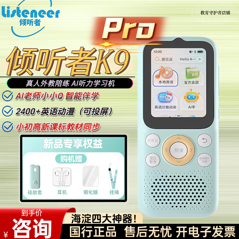 倾听者复读机听力宝随身听