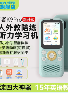 倾听者k5复读机听力宝英语随身听mp3播放器小学初高中课本同步listeneer官方旗舰店k9跟读磨耳朵单词记背神器
