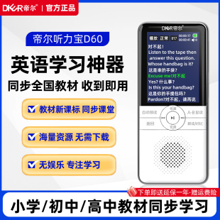 新款帝尔D60英语听力宝背单词练学习机磨耳朵神器复读机小初高中英语同步教材随身听录音高清音质播放器