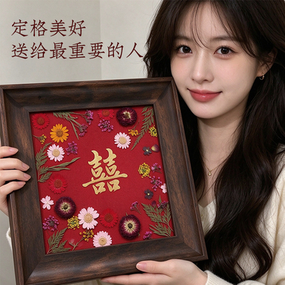 DIY永生花压花喜字相框结婚礼物