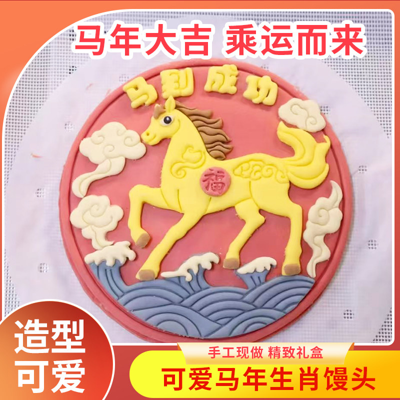 萌小豆马年果蔬花样馒头福字花饽饽福袋新年纯手工豆沙包面食年货