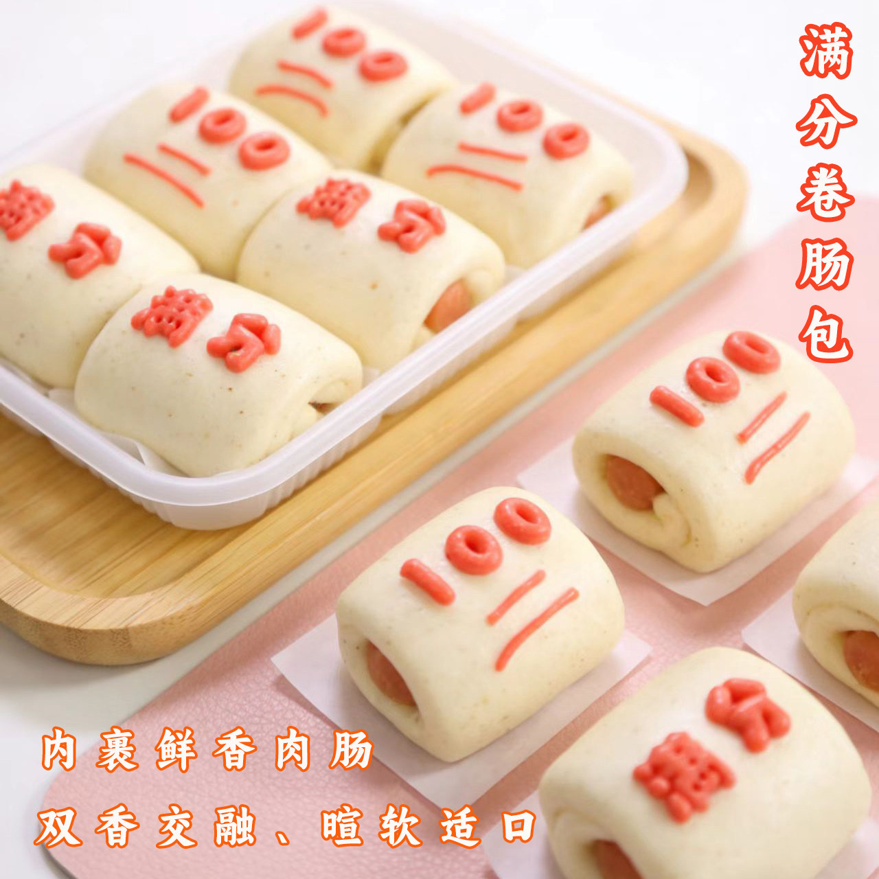 萌小豆100满分香肠仔包子热狗卷卡通半成品儿童馒头学生营养早餐