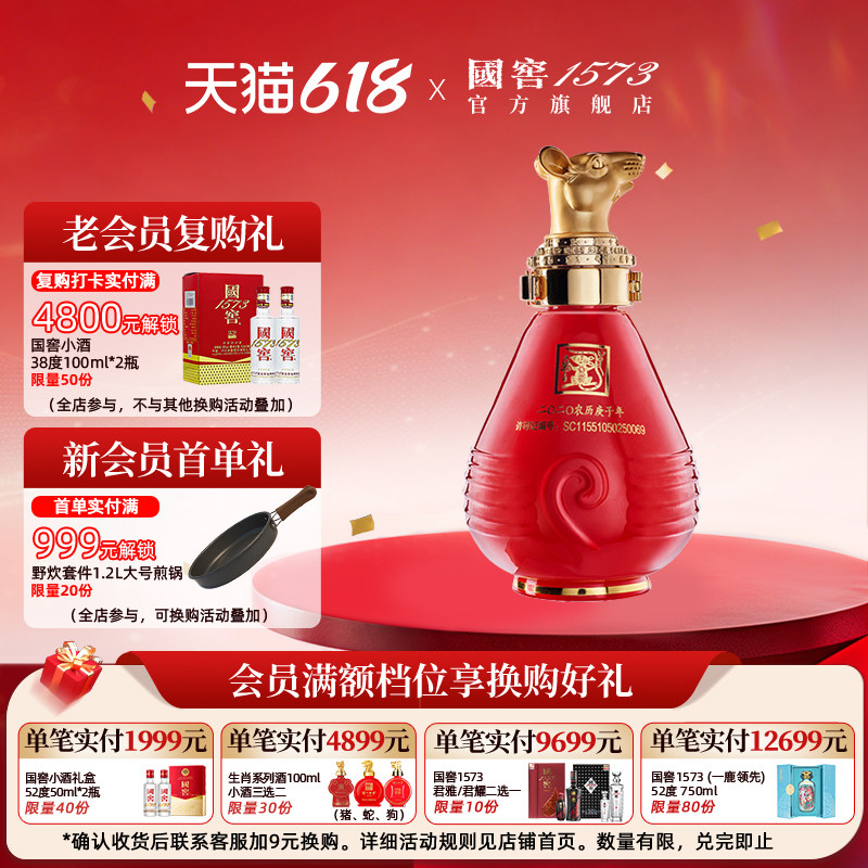 泸州老窖 52度100ml生肖鼠年小酒收藏摆柜生日礼伴手礼送礼