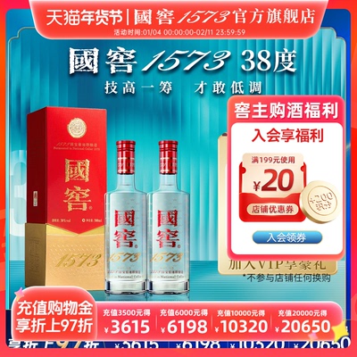 国窖1573500ml*2白酒浓香型