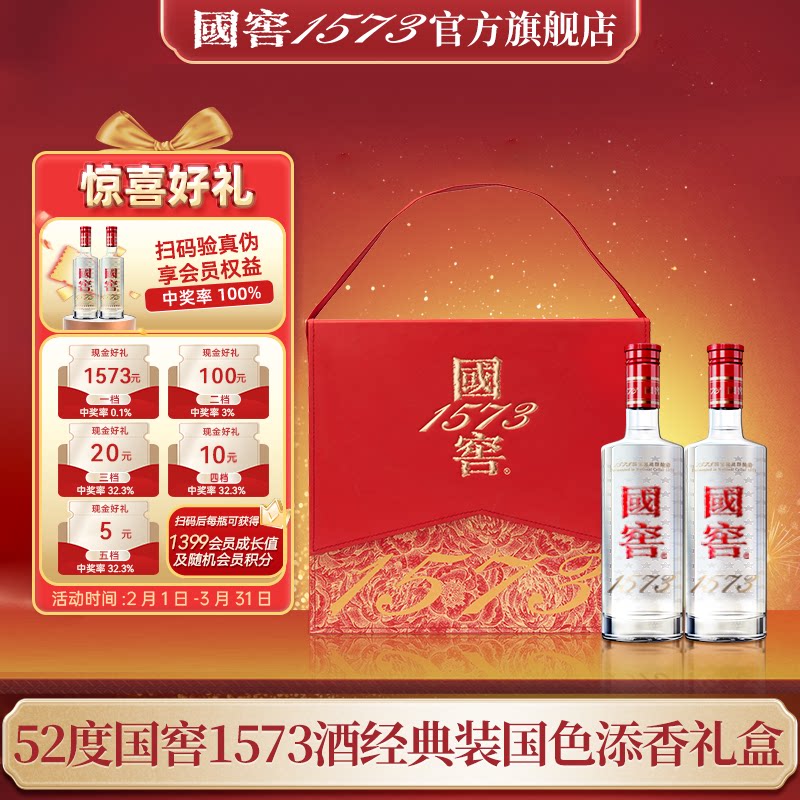 国窖1573官方旗舰店 国色添香礼盒经典52度浓香型白酒 过节送礼