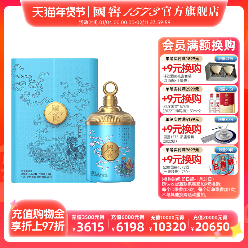 国窖1573 日食万钱52度1.66L浓香型白酒礼盒 收藏摆柜过节送礼,酒类,白酒/调香白酒,淘宝优惠券,粉丝福利购,淘宝优惠卷