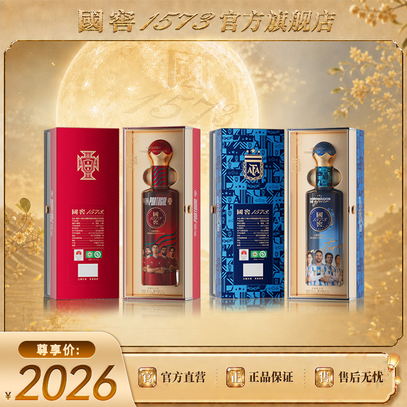 国窖1573国家足球队官方纪念酒