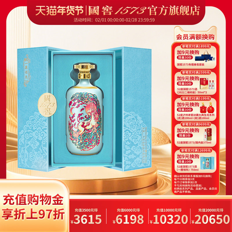 国窖1573一鹿领先52度750ml 浓香型白酒礼盒摆柜收藏过节送老丈人