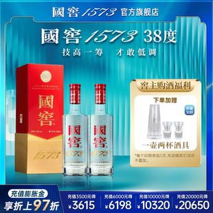 国窖1573 38度500ml*2瓶双瓶装低度白酒 浓香型白酒 过节送礼