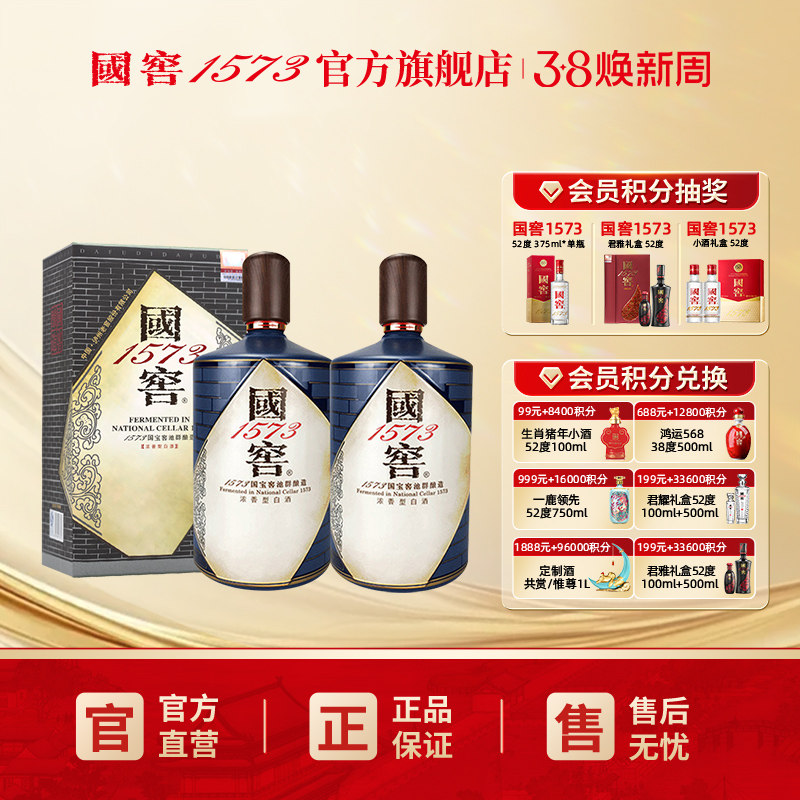 国窖1573官方旗舰店 浓香型白酒收藏送礼 书香门第双支礼盒 过节