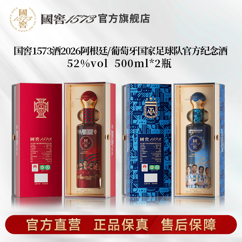 国窖1573国家足球队官方纪念酒