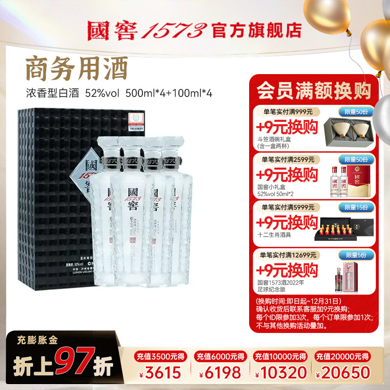 国窖1573官方旗舰店 52度君耀整箱 浓香型白酒 过节送礼送老丈人