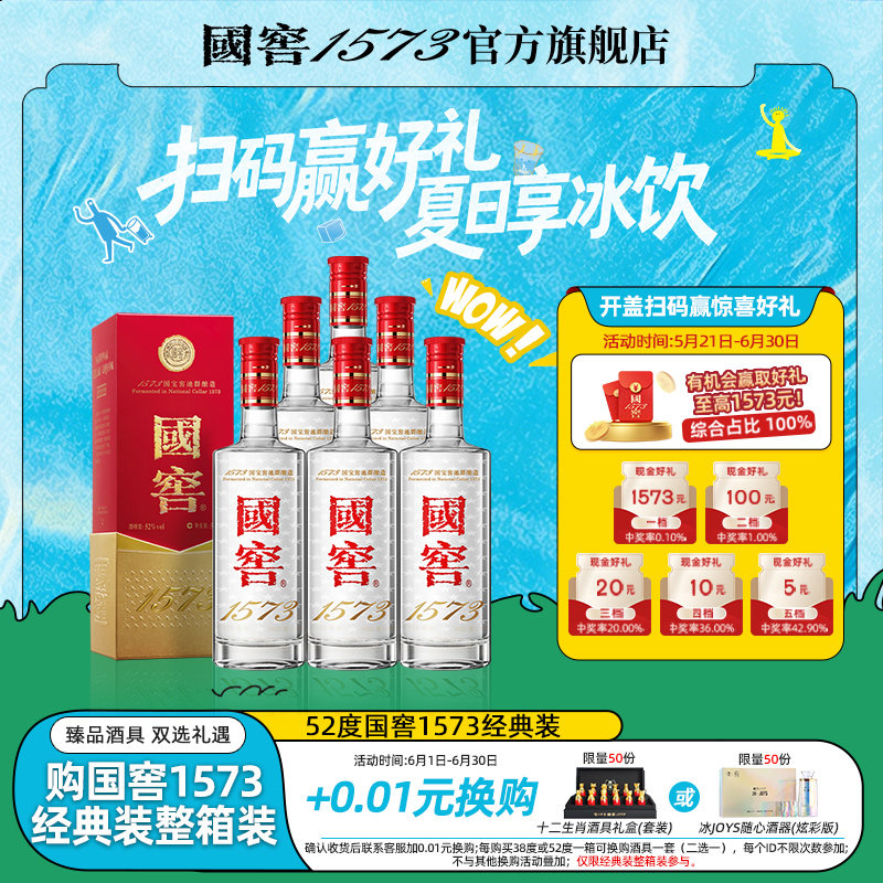 【官方正品】国窖1573经典装52度500ml*6整箱 浓香型白酒过节送礼