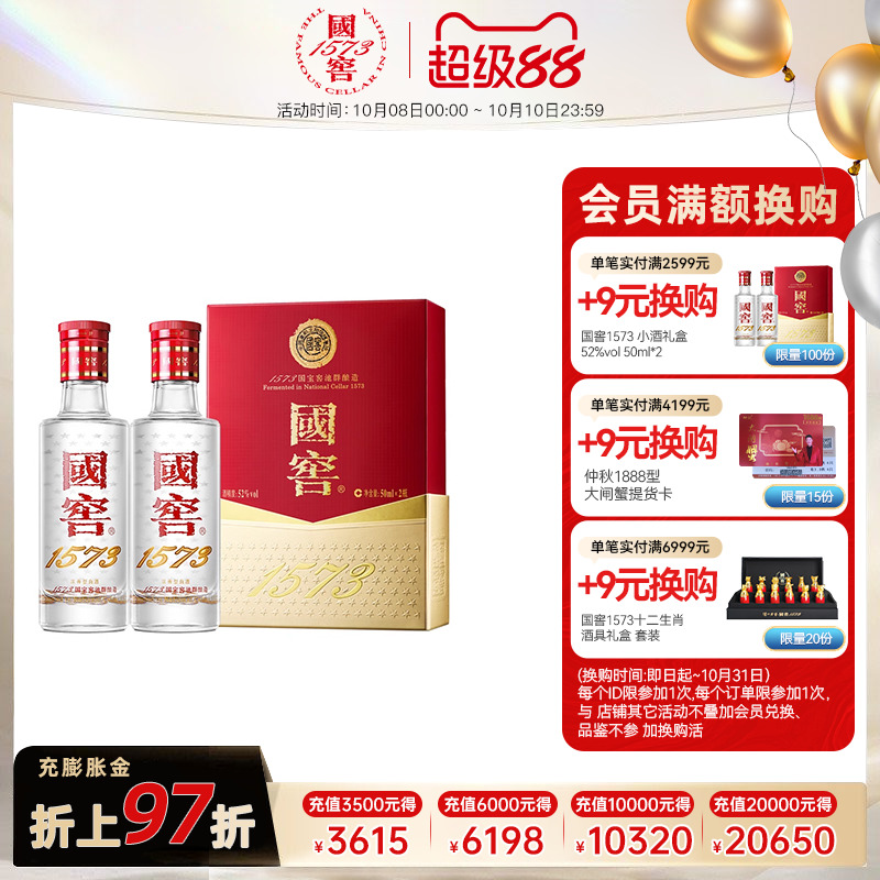 国窖1573 52度50ml*2小酒礼盒 浓香型白酒礼盒收藏摆柜过节送礼