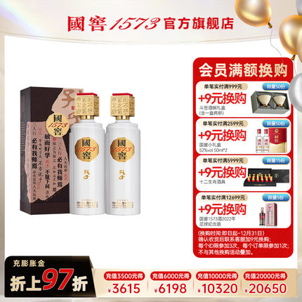 国窖1573官方旗舰店 53度孔子酒500ml*2 浓香型白酒 过年过节送礼
