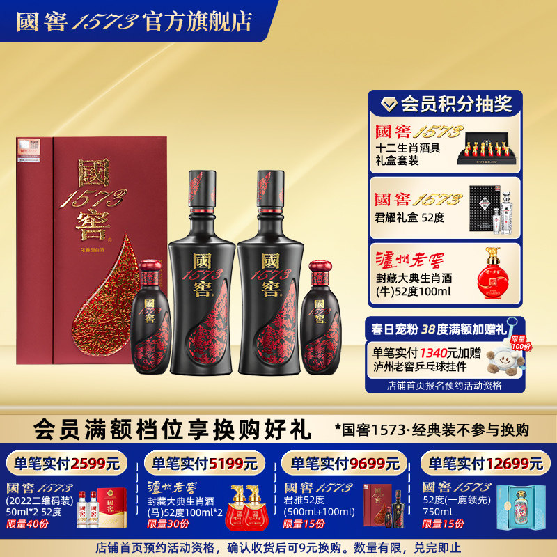 国窖1573官方旗舰店 君雅礼盒52度双瓶 浓香型白酒 过节送老丈人