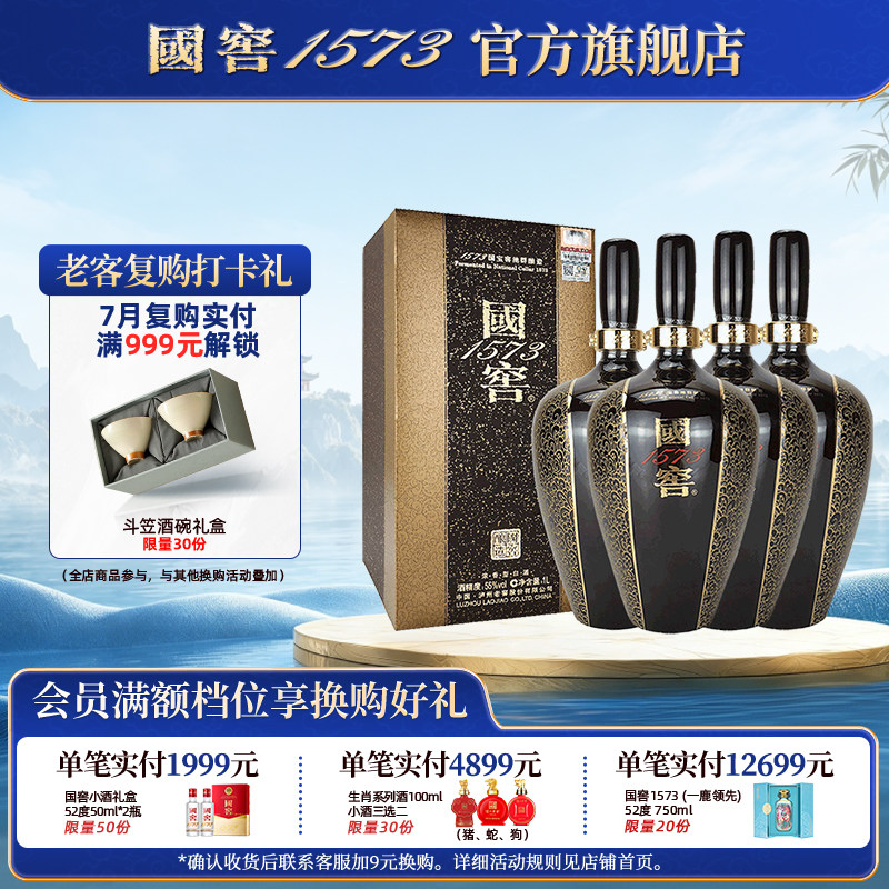 国窖1573官方旗舰店金榜题名整箱55度1L*4浓香型白酒礼盒请客送礼