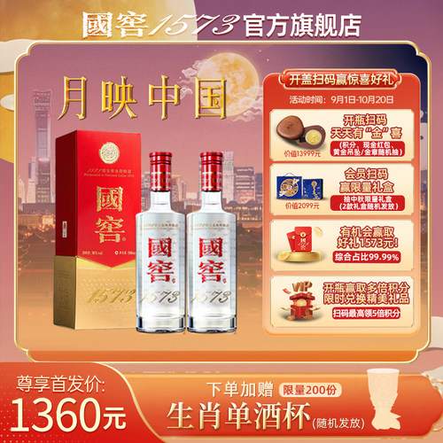 国窖157338度500ml*2瓶白酒浓香