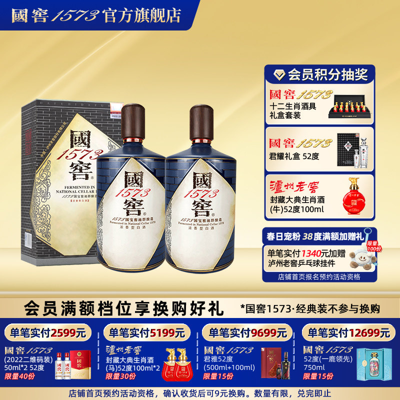 国窖1573官方旗舰店 浓香型白酒收藏送礼 书香门第双支礼盒 过节