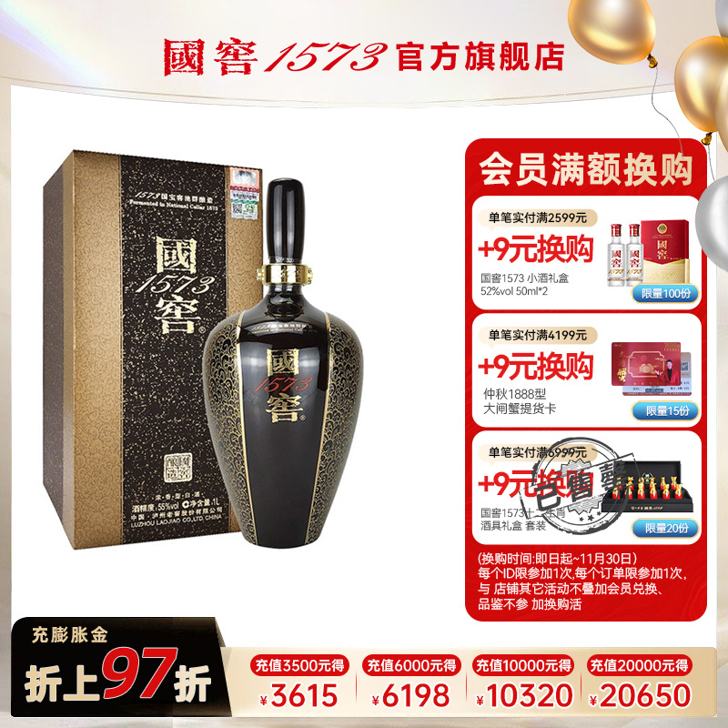 国窖1573官方高考贺礼浓香型白酒