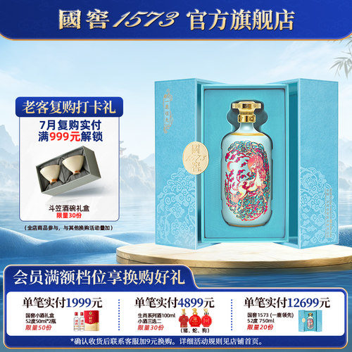 国窖1573一鹿领先52度750ml 浓香型白酒礼盒摆柜收藏过节送老丈人