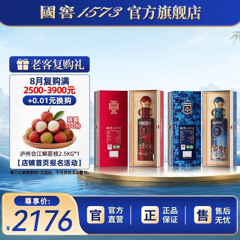国窖1573国家足球队官方纪念酒