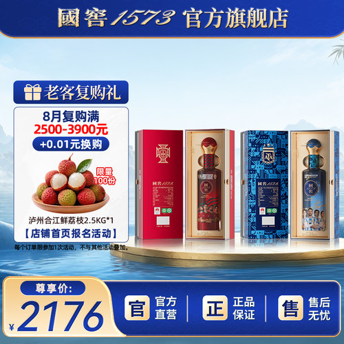 国窖1573国家足球队官方纪念酒