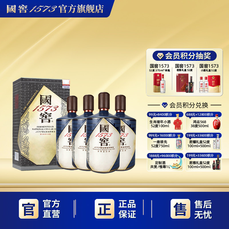 国窖1573 官方旗舰店 书香门第整箱55度1L*4 浓香型白酒 过节送礼