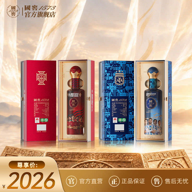 国窖1573国家足球队官方纪念酒