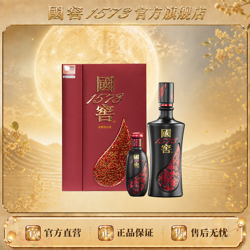 国窖1573 官方旗舰店 君雅52度礼盒 浓香型白酒 过节婚宴 送礼